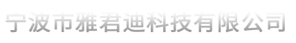 南京市浦口區得樂水泥制品廠